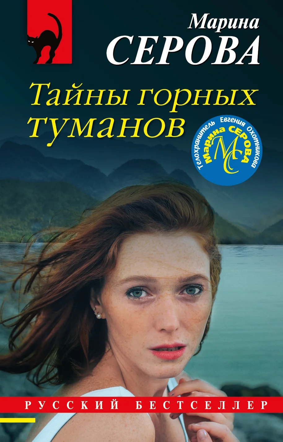 Обложка Тайны горных туманов