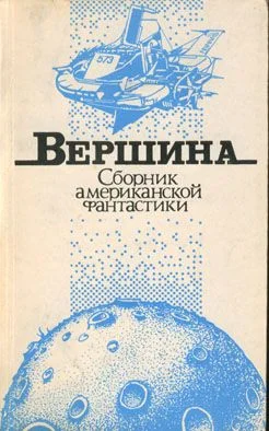 Обложка На четвертой планете