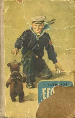 Обложка Егорка