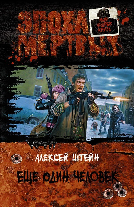 Обложка Еще один человек