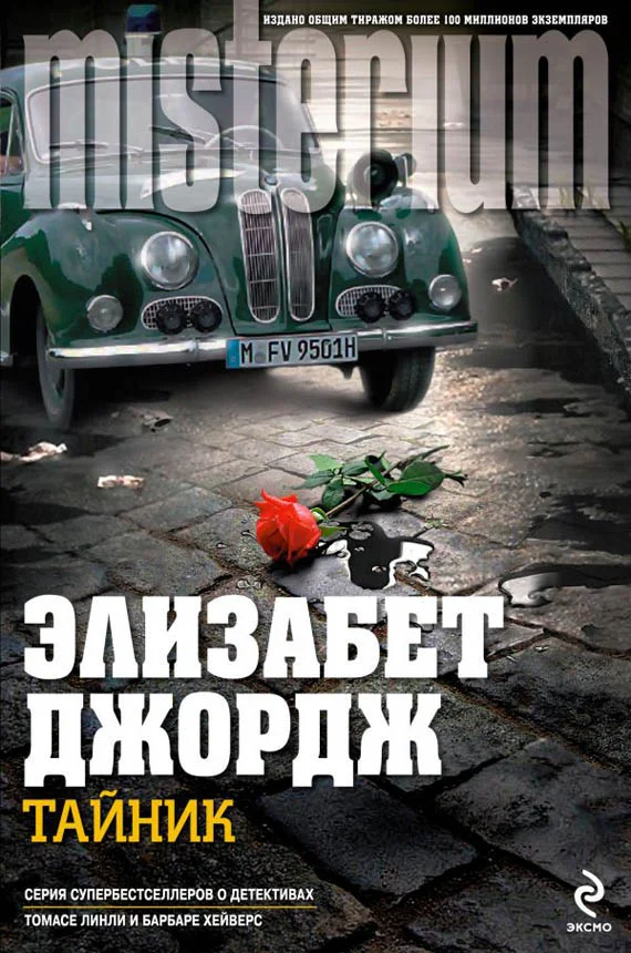 Обложка Тайник