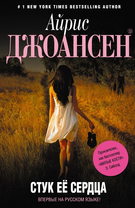 Обложка Стук ее сердца