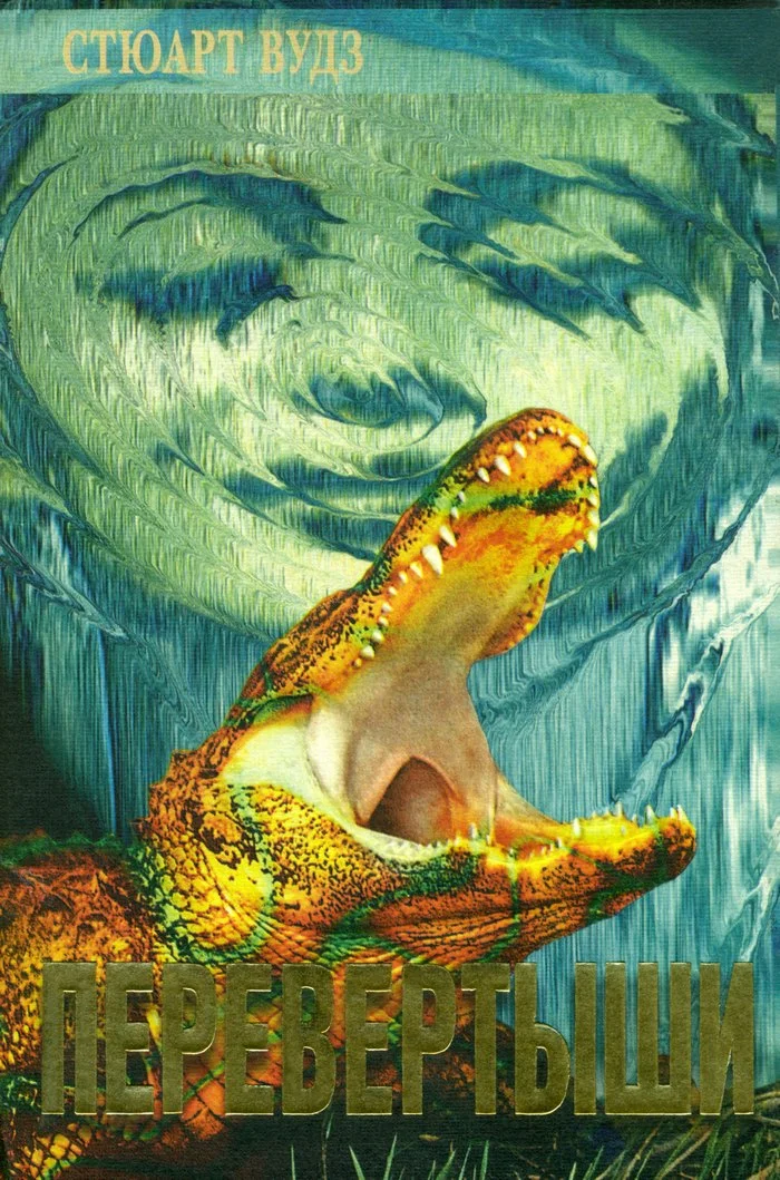 Обложка Возмездие