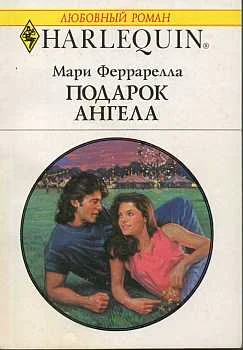 Обложка Подарок ангела