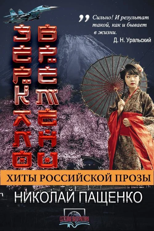 Обложка Зеркало времени