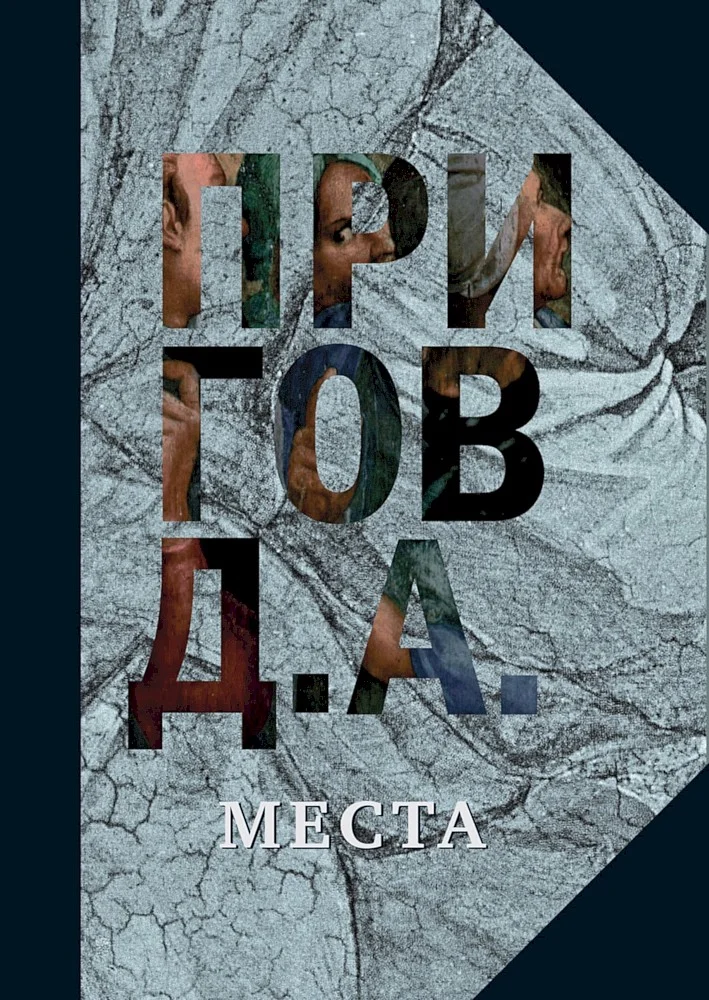 Обложка Места