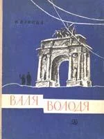 Обложка Володя