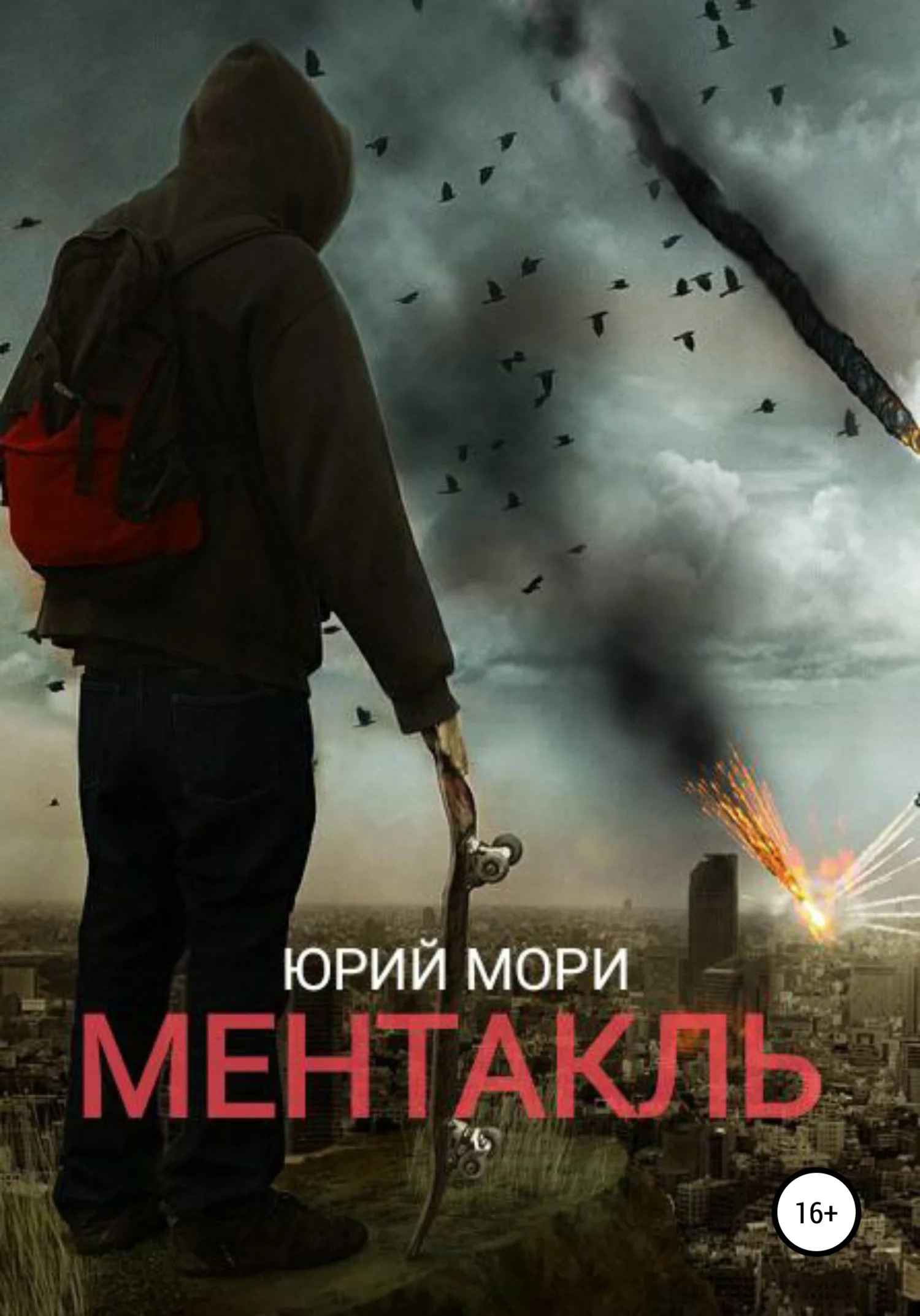 Обложка Ментакль