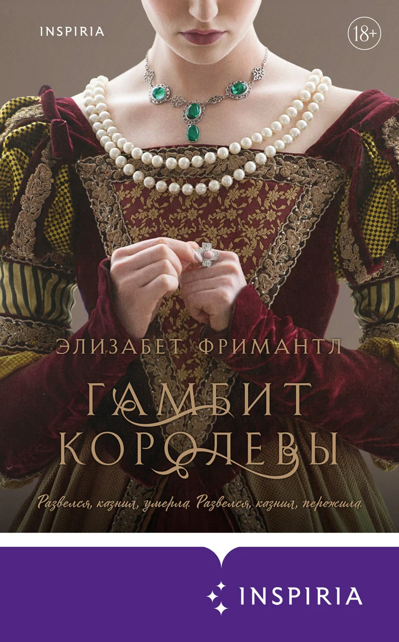 Обложка Гамбит Королевы