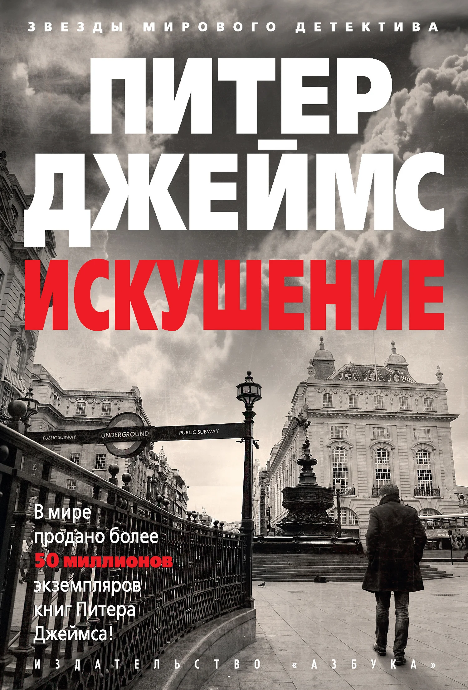 Обложка Искушение