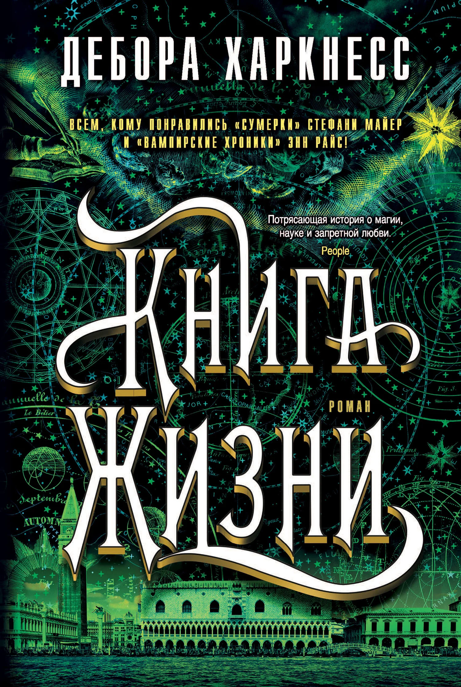 Обложка Книга Жизни