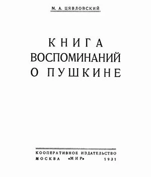 Обложка Книга воспоминаний о Пушкине