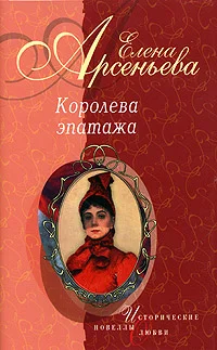 Обложка Говорят, что… (Софья Блювштейн (Сонька Золотая Ручка))