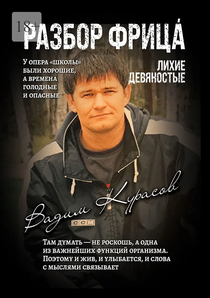 Обложка Разбор Фрица