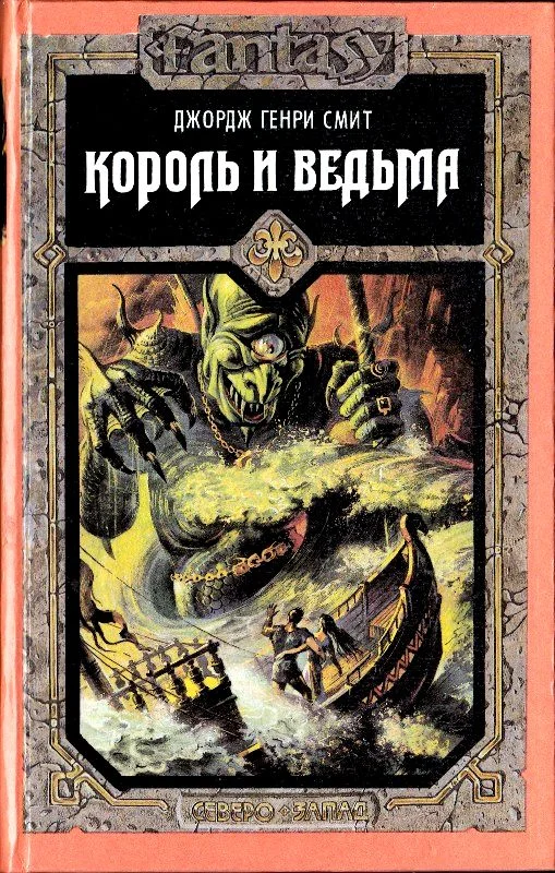 Обложка Король и ведьма