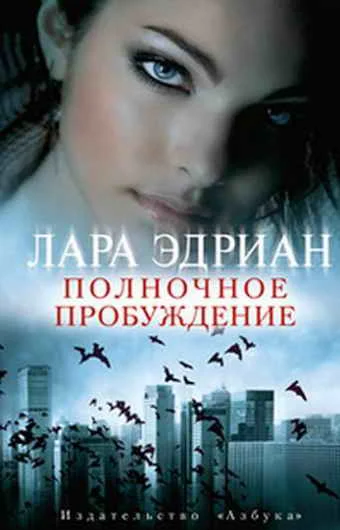 Обложка Полночное пробуждение