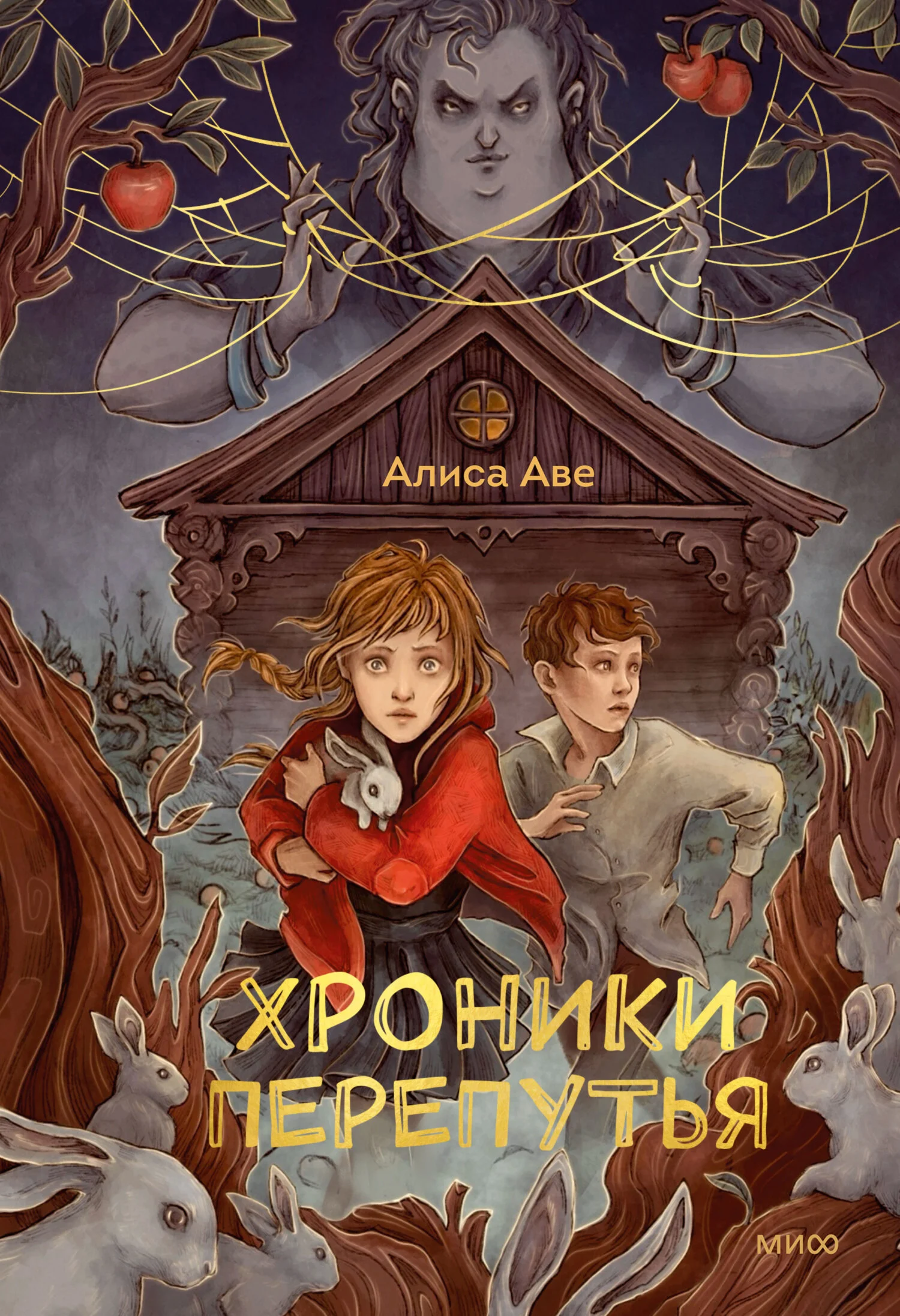 Обложка Хроники Перепутья