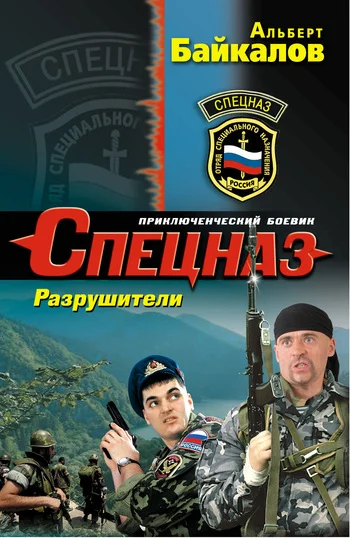 Обложка Разрушители