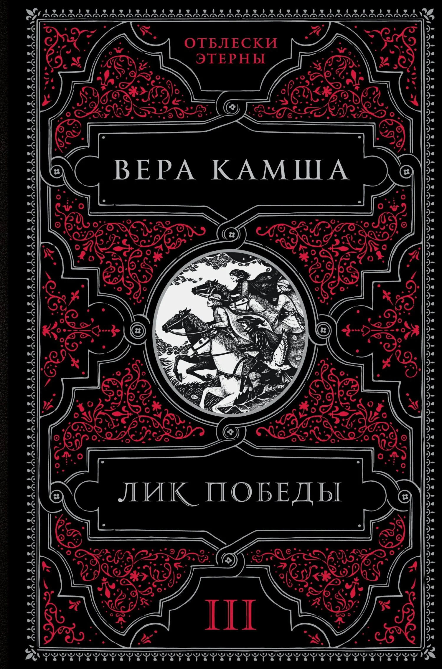 Обложка Лик Победы