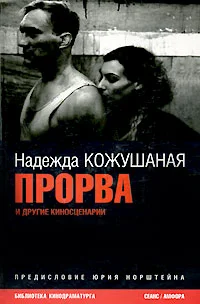 Обложка Нога [киносценарий]