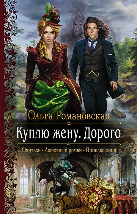 Обложка Куплю жену. Дорого