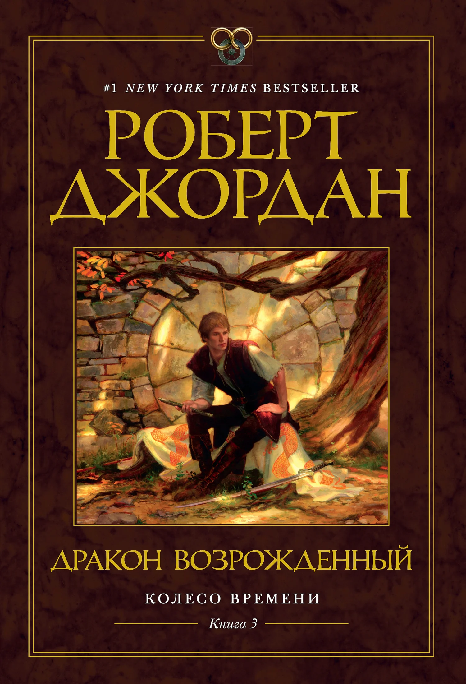 Обложка Дракон Возрожденный