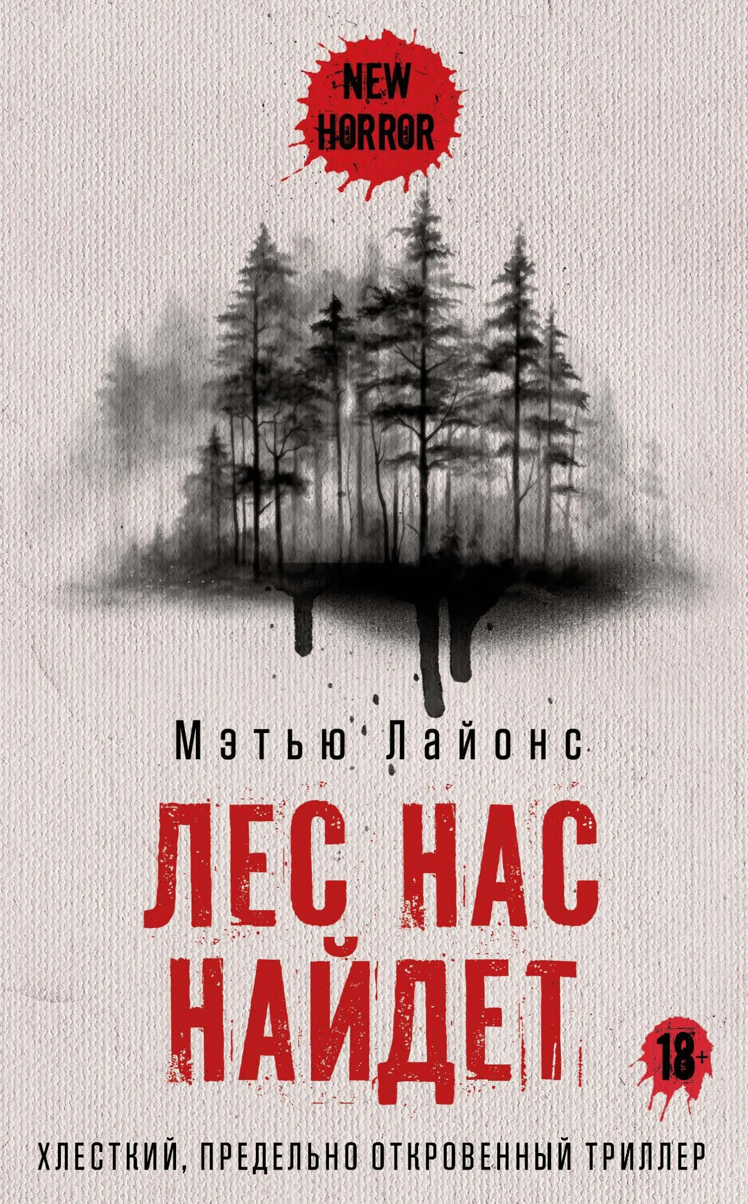 Обложка Лес нас найдет