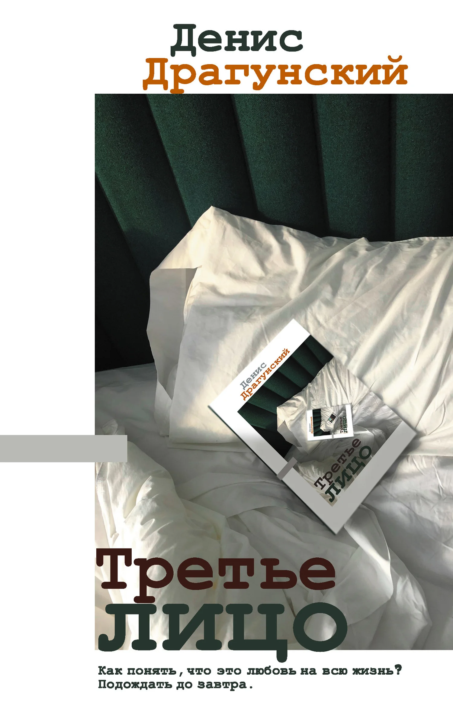 Обложка Третье лицо