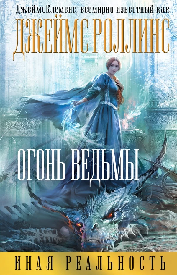Обложка Огонь ведьмы