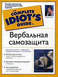 Обложка Вербальная самозащита