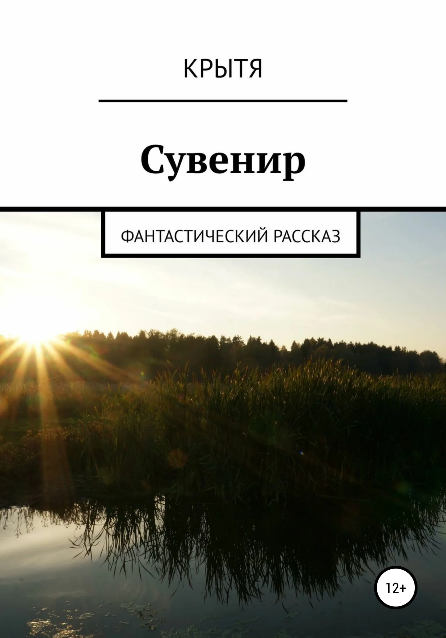 Обложка Сувенир