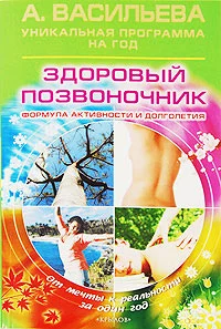 Обложка Здоровый позвоночник