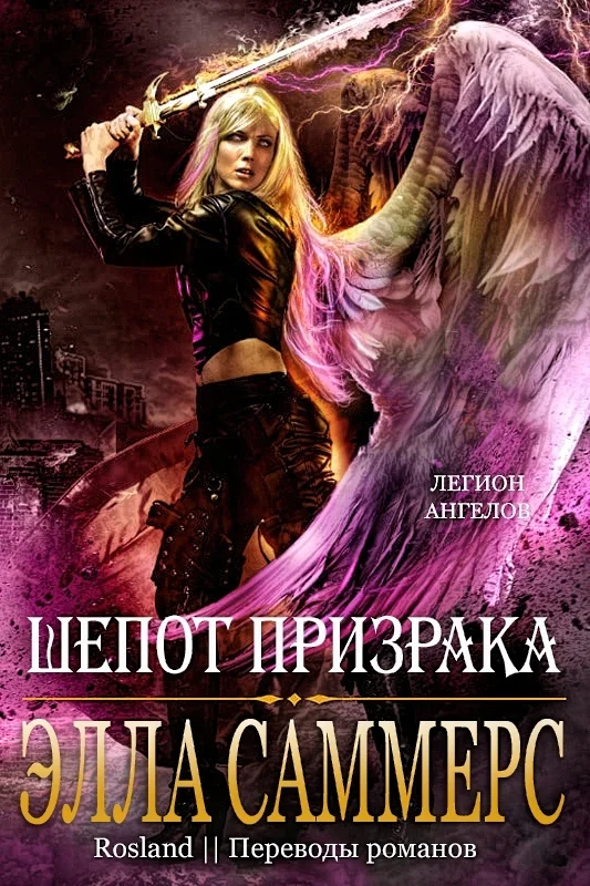 Обложка Шёпот Призрака