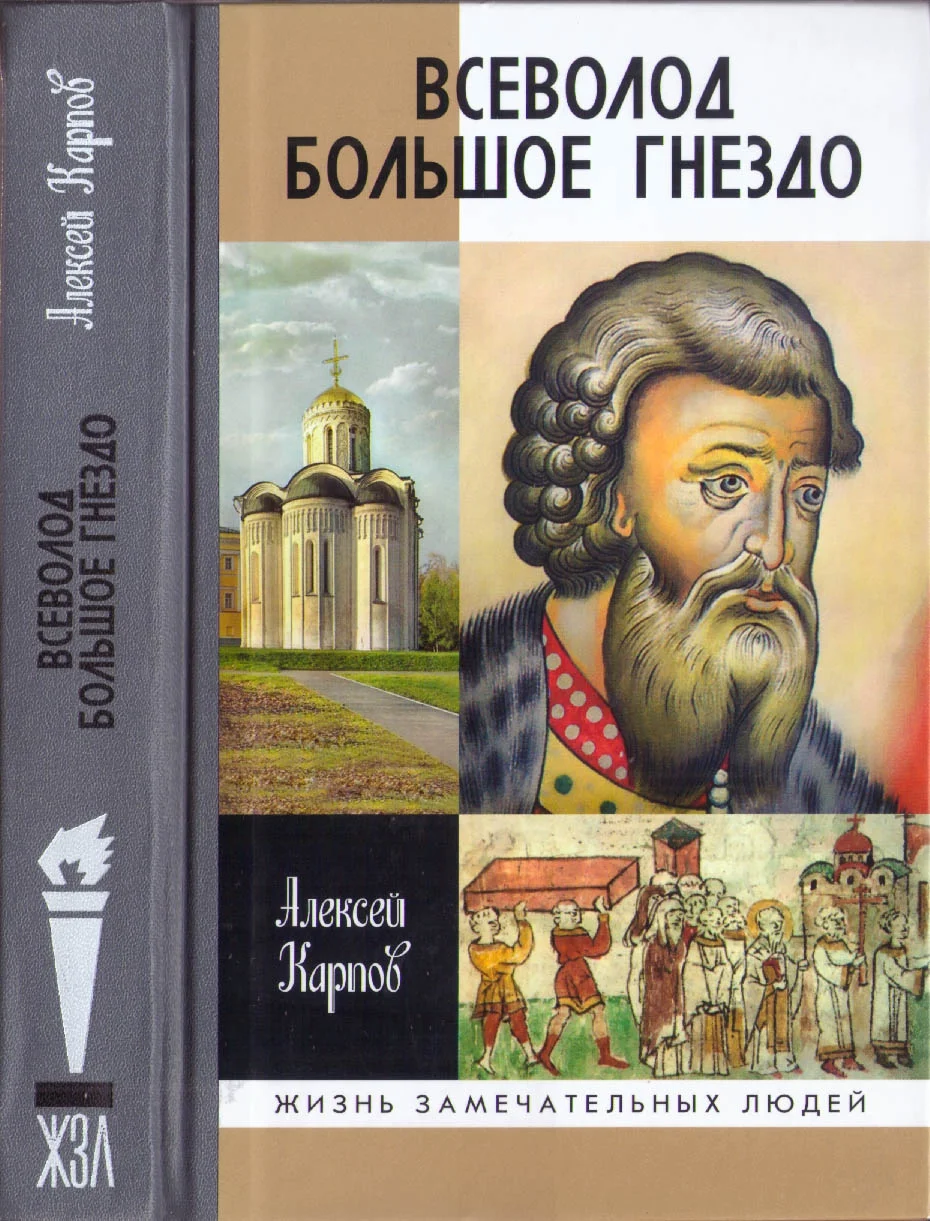 Обложка Всеволод Большое Гнездо