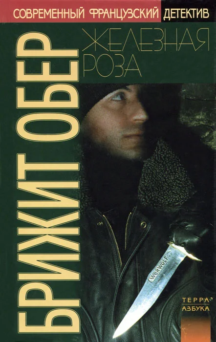 Обложка Железная Роза