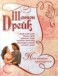 Обложка Неистовая принцесса