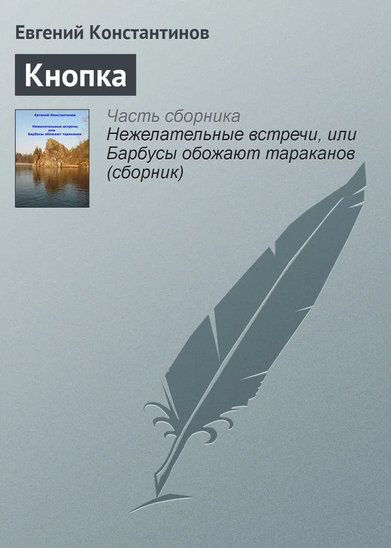 Обложка Кнопка