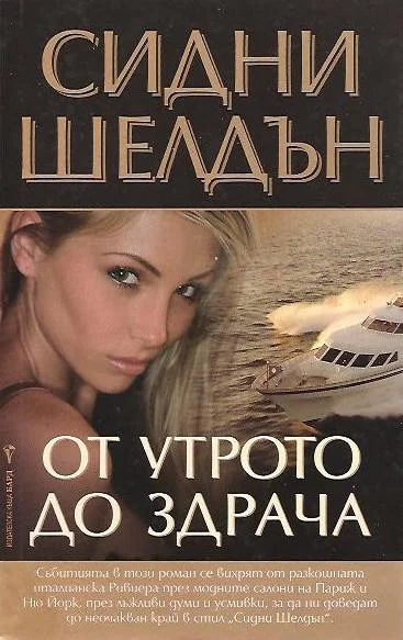 Обложка От утрото до здрача