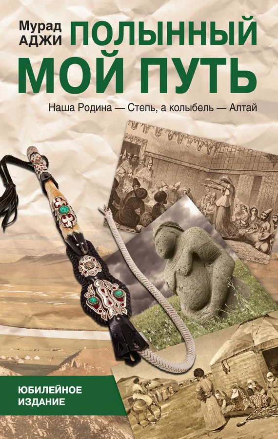 Обложка Полынный мой путь