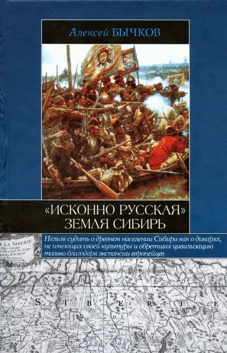 Обложка «Исконно русская» земля Сибирь