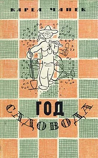 Обложка Год садовода