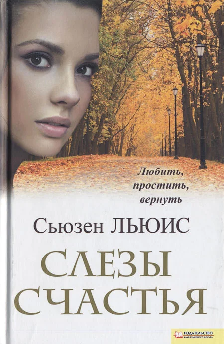 Обложка Слезы счастья