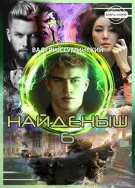 Обложка Государев человек