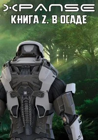 Обложка В Осаде