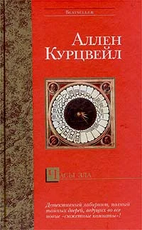 Обложка Часы зла