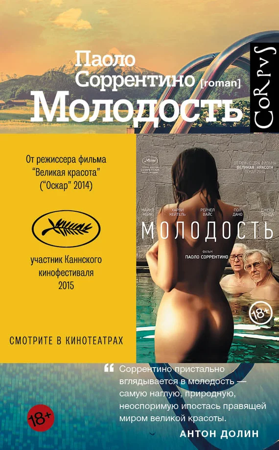Обложка Молодость