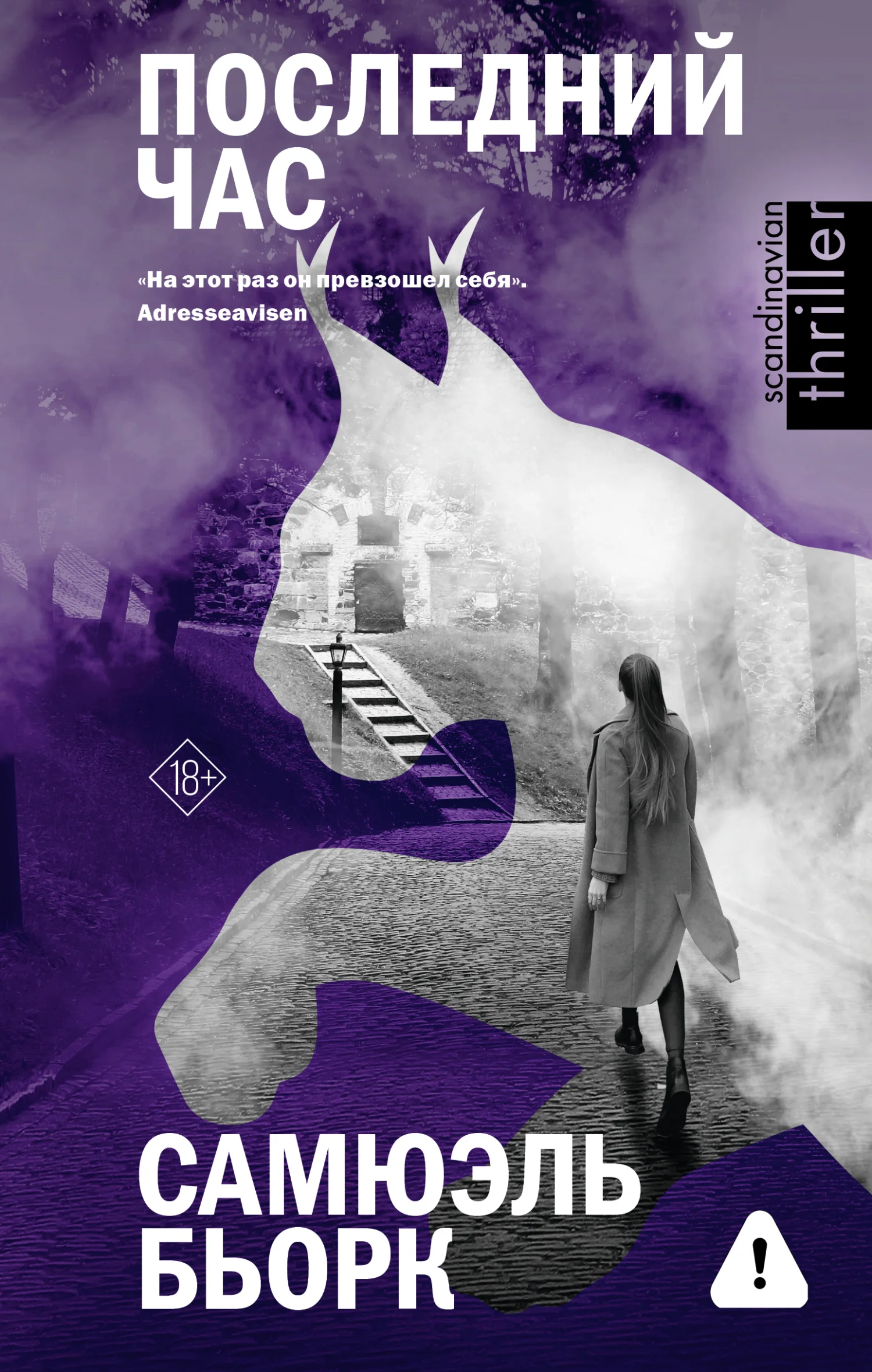 Обложка Последний час