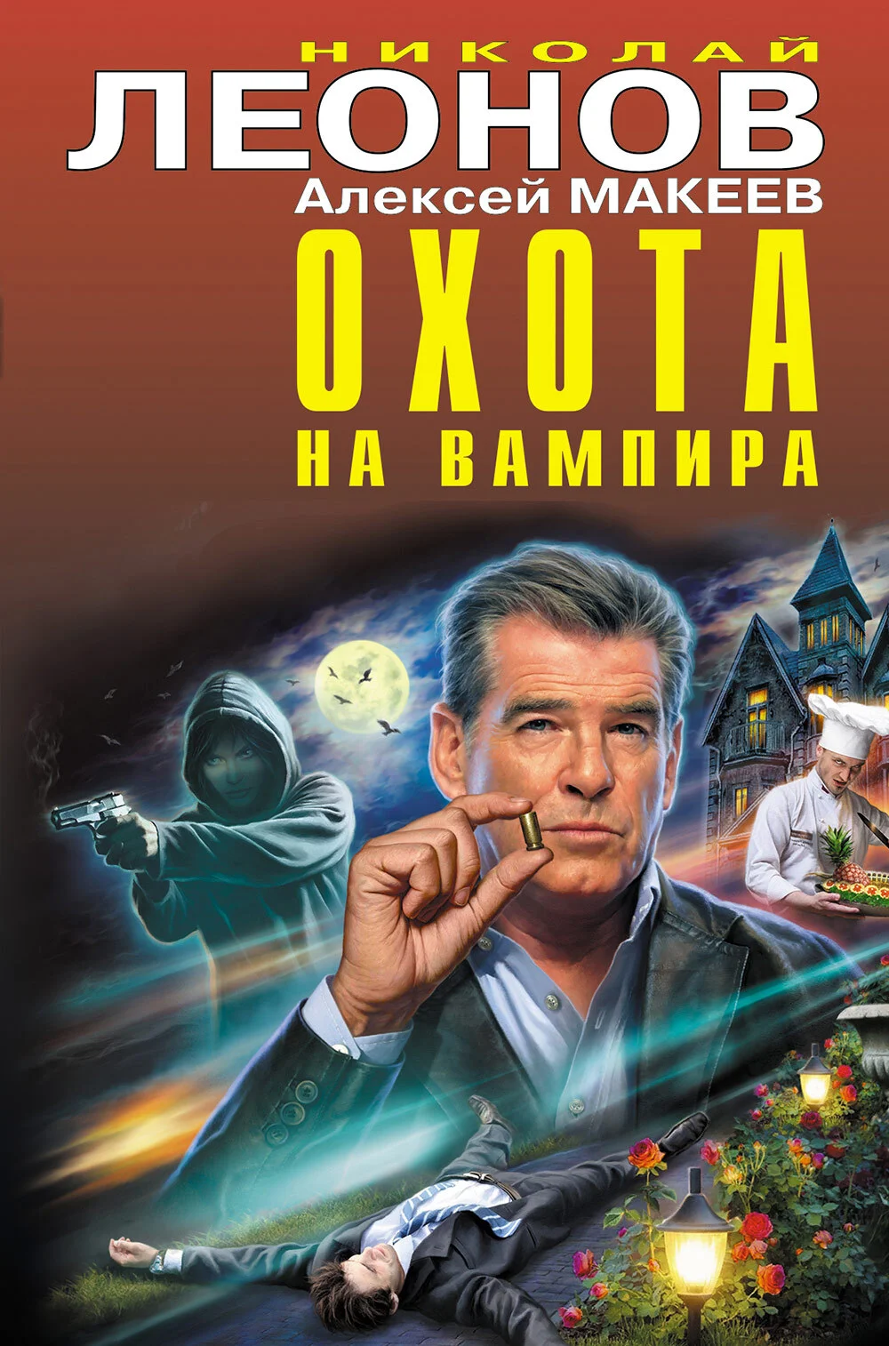 Обложка Охота на вампира