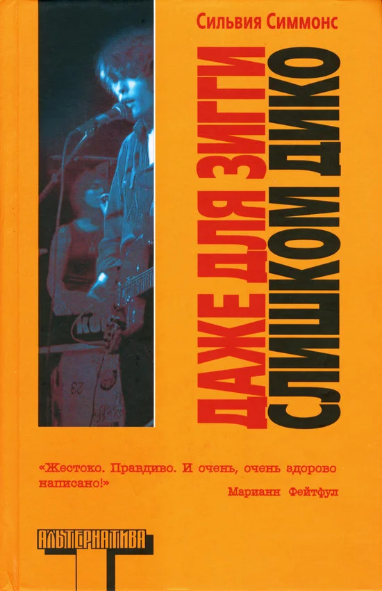 Обложка Даже для Зигги слишком дико