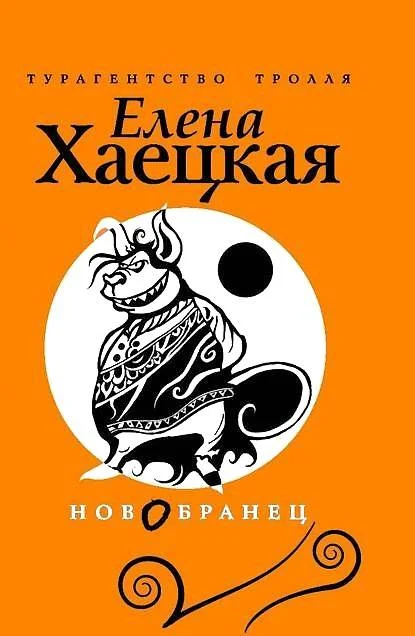 Обложка Новобранец